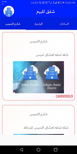 عقارات أسيوط