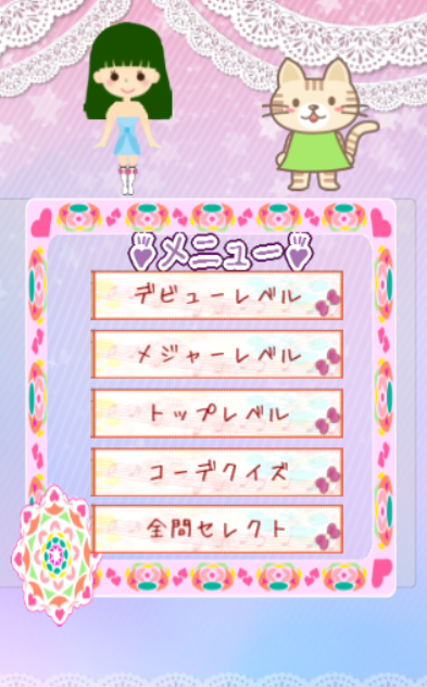 キャラクイズforプリパラ Screen 2