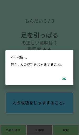 Updated 慣用句クイズ めざせ慣用句博士 For Pc Mac Windows 11 10 8 7 Android Mod Download 22