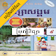 Download កំណែប្រវត្តិវិទ្យា ថ្នាក់ទី៩ For PC Windows and Mac 1.1