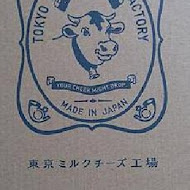 東京牛奶起司工房Tokyo Cheese Factory