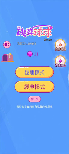 Screenshot 拉桿彈珠機-球球