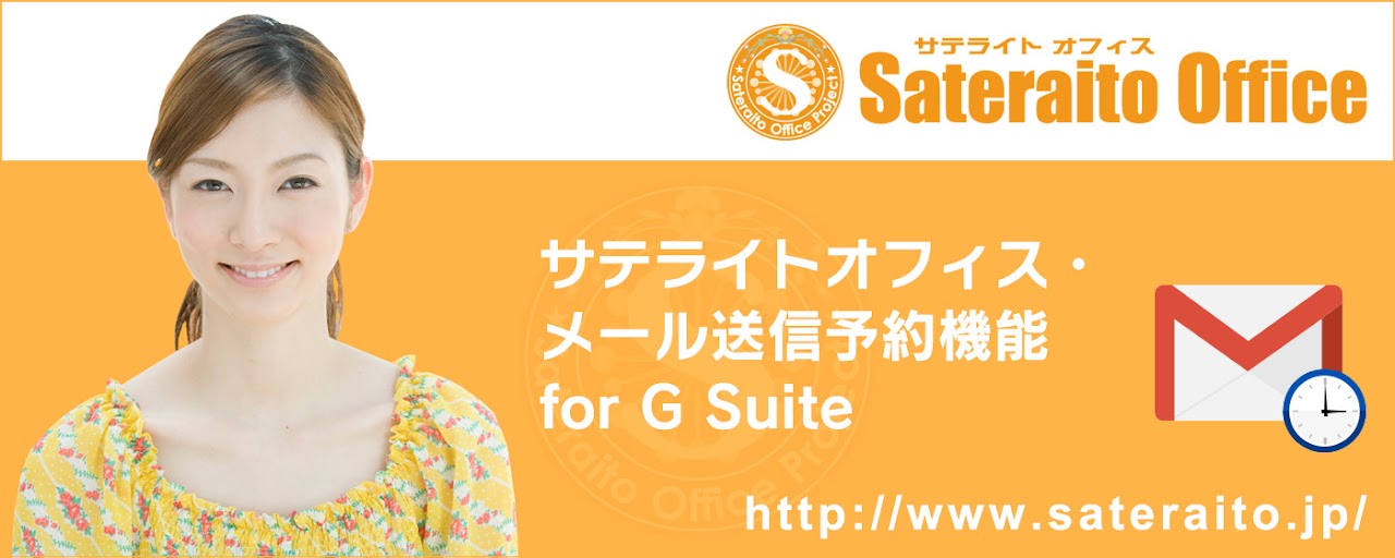 Send Mail Schedule - Sateraito Office Preview image 2