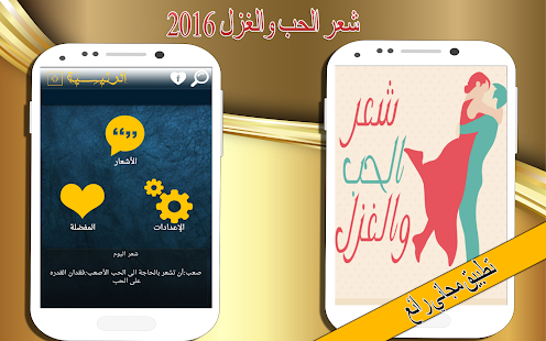 How to mod شعر الحب والغزل 2016 1.0 mod apk for laptop