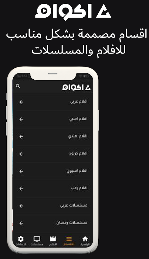 Akwam App : مشاهدة الافلام والمسلسلات‎