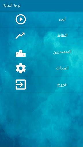 اختبر معلوماتك - العب وتعلم
