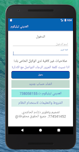 العديني تيليكوم‎ - náhled