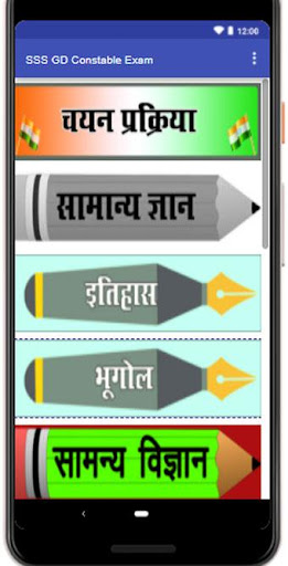 SSS GD Constable Exam Preparationकांस्टेबल भर्ती