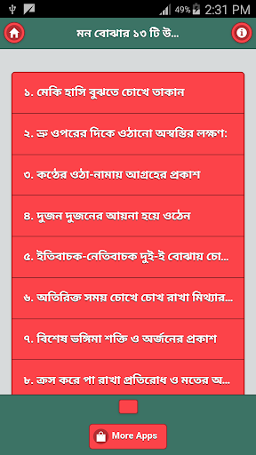 মন বোঝার ১৩ টি উপায়