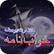 Download Khwab Nama Yousfi For PC Windows and Mac