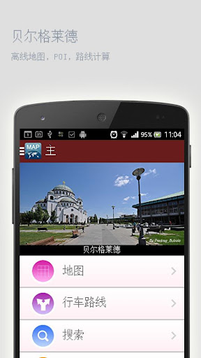 贝尔格莱德离线地图