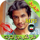 Download جديد اهنك علي ظفر بدون نت - Ali Zafar New Music For PC Windows and Mac 1.0