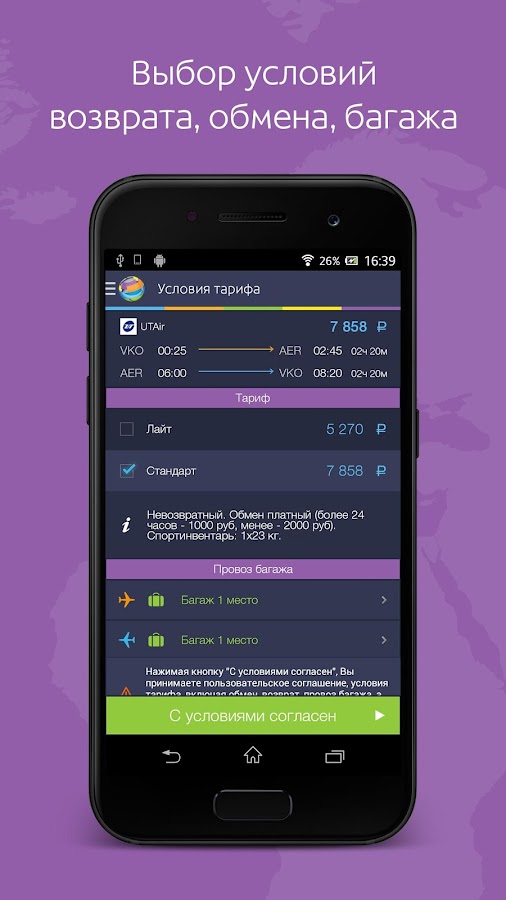 Авиабилеты Связной Трэвел — приложение на Android