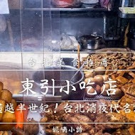 東引小吃店