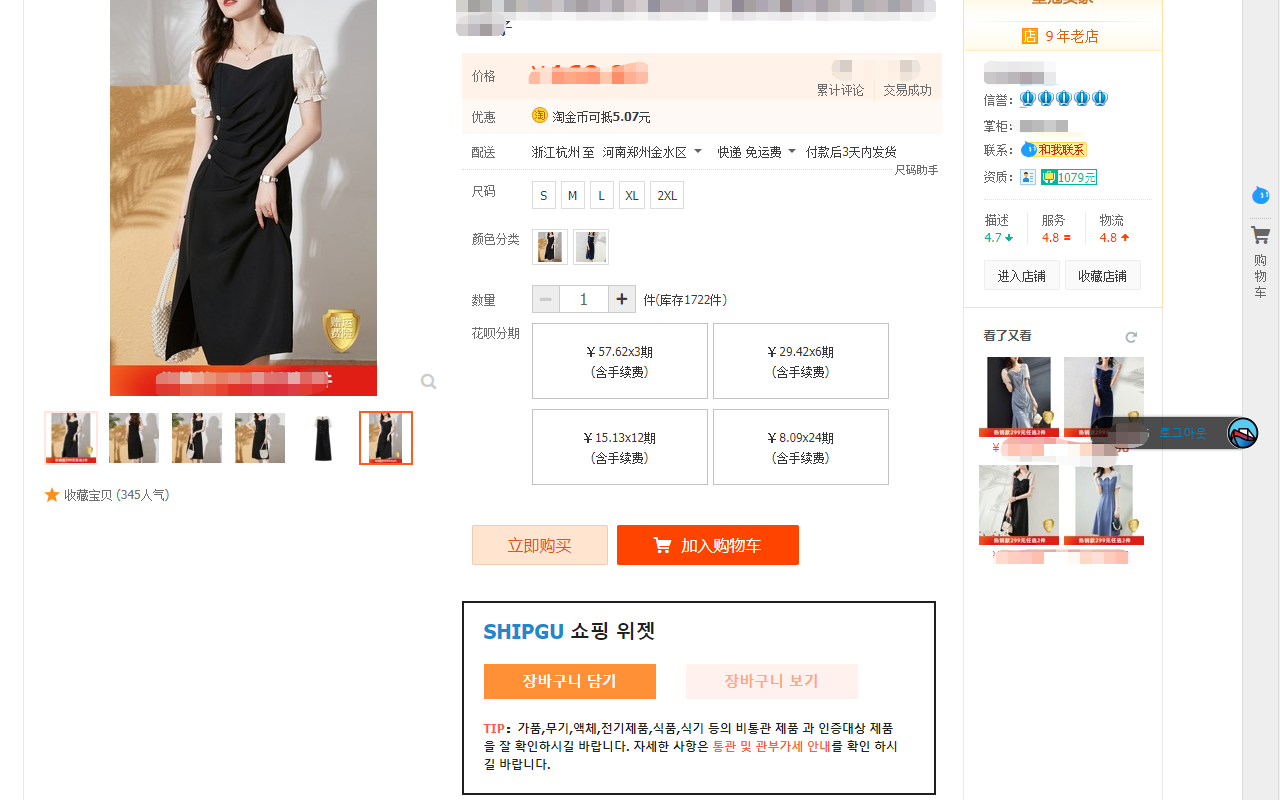 SHIPGU 쇼핑위젯 Preview image 8