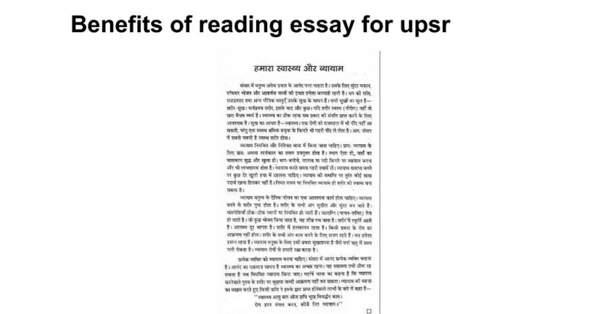 benefits of reading essay in urdu