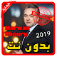 Download أغاني مروان خوري | Marwan Khoury بدون نت 2019 For PC Windows and Mac 1.0