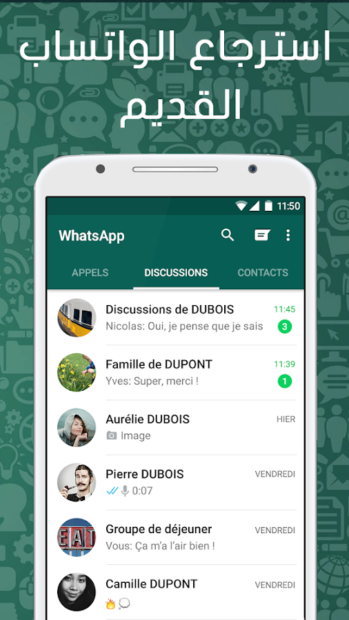 استرجاع الواتساب القديم Prank Screen 3