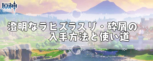 澄明なラピスラズリ・砕屑