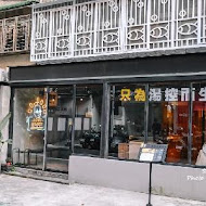 雞湯大叔(民生店)