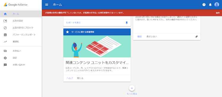 アドセンス管理画面