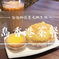 檀島香港茶餐廳(台中中港店)