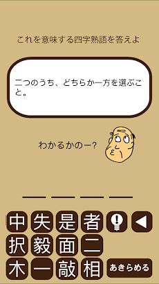 しゃくジイと覚えよう四字熟語のおすすめ画像2