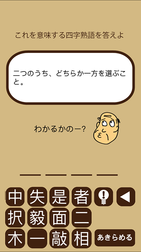 しゃくジイと覚えよう四字熟語のおすすめ画像2