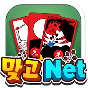 맞고net : 논스톱 고스톱 대전 1.1.4 Icon