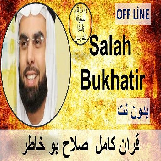 Salah Bukhatir Quran-القرآن صلاح بو خاطر بدون نت