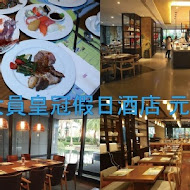 【台南大員皇冠假日酒店】元素餐廳