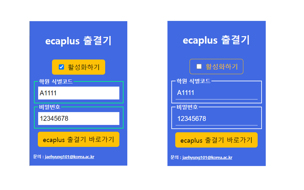 Ecaplus 출결기 Preview image 1