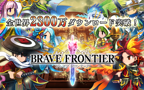  ブレイブ フロンティア【無料本格RPG-ブレフロ】 – Vignette de la capture d'écran  