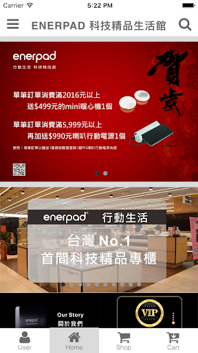 enerpad 科技精品生活館