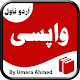 Download Wapsi - Urdu Novel For PC Windows and Mac 1.0