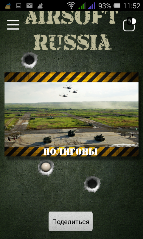 Airsoft Russia Screen 2