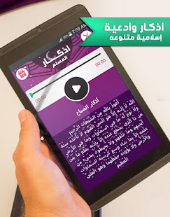 ادعية و اذكار المسلم بالصوت ‎(圖8)-速報App