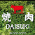 焼肉　DAISUKI　のプロフィール画像