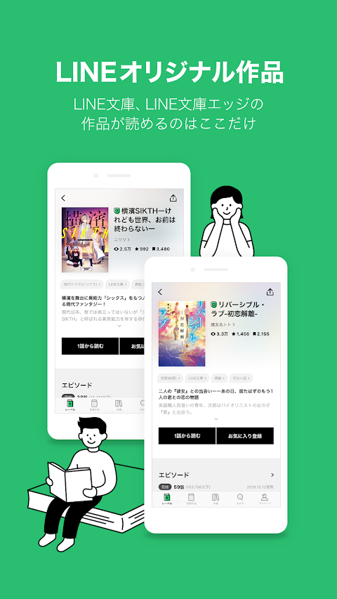 LINEノベル - 人気小説が毎日読める小説アプリのおすすめ画像2