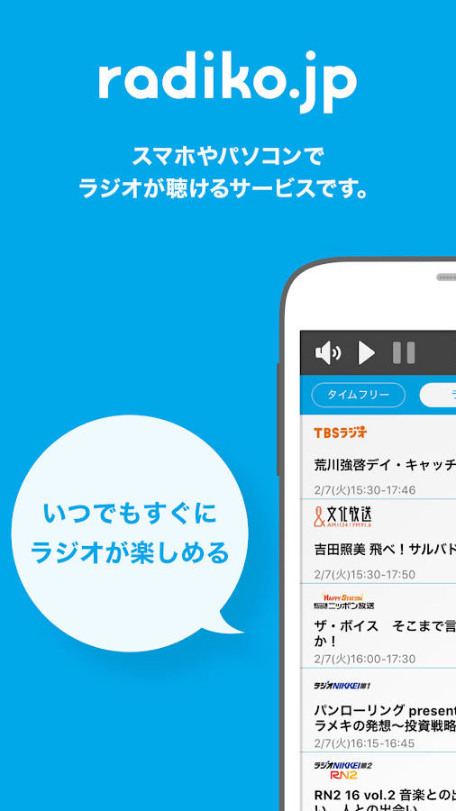  radiko.jp for Android （無料）- スクリーンショット 