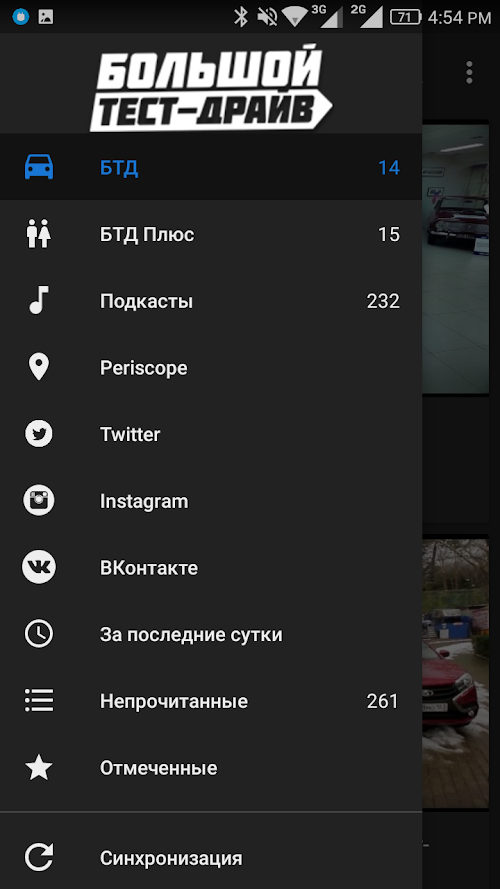 Android application Большой Тест-Драйв screenshort
