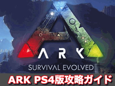 画像をダウンロード ark ス���ン 一覧 142637-Ark ps4 スキ�� 一覧