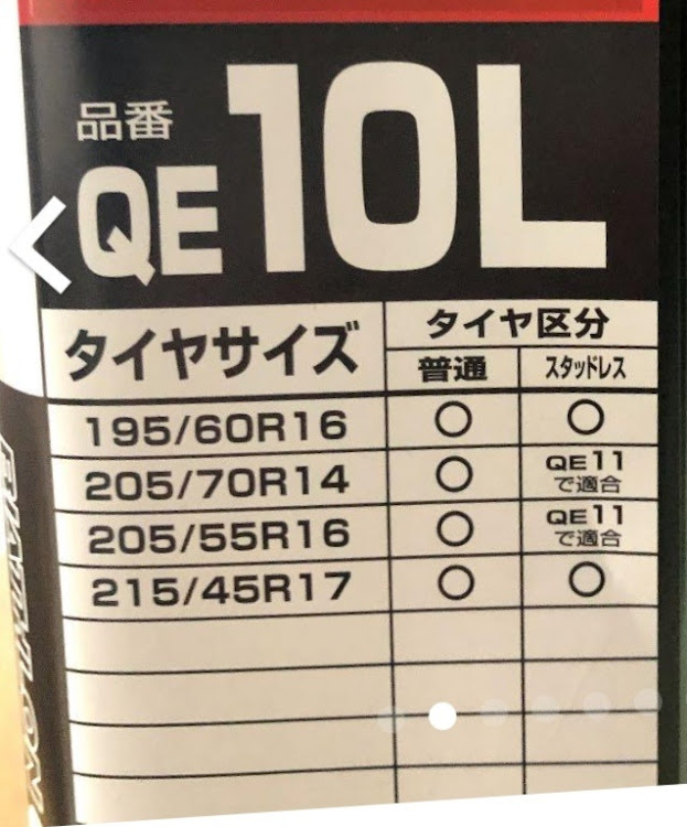 スイフトスポーツのタイヤチェーン・オールシーズンタイヤ・バイアスロン・205/55R16・ミシュランクロスクライメートに関するカスタム事例の投稿画像4枚目
