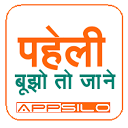 Paheli mobile app icon