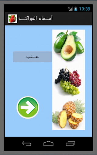 تعليم طفلك أسماء وصورالفواكه
