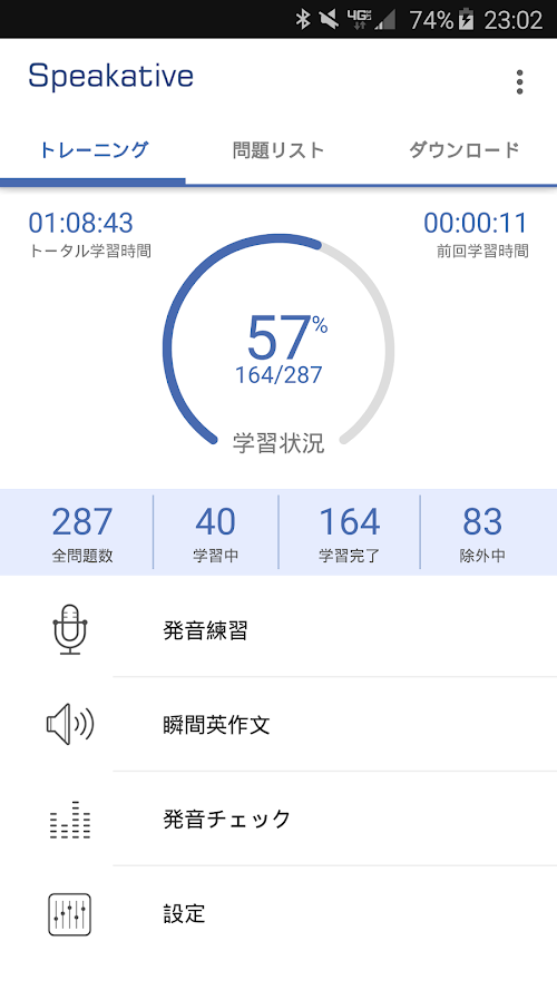 Android application 瞬間英作文＆英語スピーキングトレーニング(スピーカティブ) screenshort