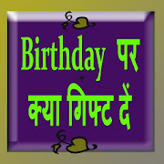 Birthday Pe Gift Kya De  Icon