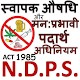 Download NDPS ACT in Hindi - एन.डी.पी.एस. अधिनियम 1985 For PC Windows and Mac 1.0.1