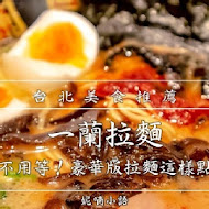 一蘭拉麵 台灣台北本店