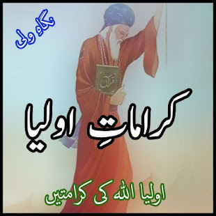 karamat e auliya(圖1)-速報App